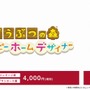 「どうぶつの森 amiiboカード」発売日決定、『ハッピーホームデザイナー』と同日の7月30日に