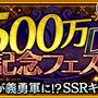 『チェインクロニクル』500万DL達成！ファティマが登場する記念フェスや期間限定クエストを実施