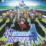 PS Vita版『不思議のクロニクル 振リ返リマセン勝ツマデハ』パッケージ