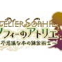 『ソフィーのアトリエ』情報解禁！新しくなった“錬金術”や、新要素“ドールメイク”を見逃すな