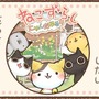 ねこずらし～にゃんだふる～