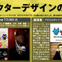 神戸電子専門学校、ゲーム・3DCG・アニメなどのクリエイターや声優によるセミナーを多数開催