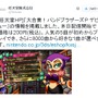 『バンブラP デビュー』配信開始…価格は200円で、人気の5曲が初めからプレイ可能