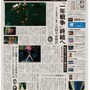 「朝日新聞 機動戦士ガンダム版」