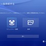 PS4システムソフトウェアアップデート3.00の詳細が発表―YouTube Live機能追加など