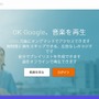 「Google Play Music」サイト