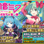 【今週のゲーム内イベントまとめ】スクフェス1200万人突破記念キャンペーン、乖離性MA×初音ミクコラボ、パズドラ×アイルーコラボなど