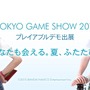 昨年出展が見送られた『サマーレッスン』今年のTGSには“少女”と“金髪美女”の2人から選択できる