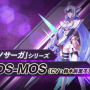 『ゼノサーガ』より“KOS-MOS”参戦