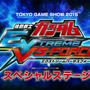 『機動戦士ガンダム EXTREME VS-FORCE』スペシャルステージ