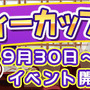 【今週のアプリイベントまとめ】『パズドラ』全世界5000万DL記念イベント、『FFRK』1周年記念イベント、『ディバゲ』デュラララ!!コラボなど