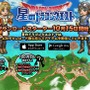 『星のドラゴンクエスト』わずか1日で100万DL達成！ 計1,500ジェムのプレゼントも