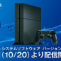 PS4のシステムソフトウェア3.10が配信開始…SCEJA公認アカウントをフォロー可能に