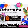 Wii U本体と『スプラトゥーン』の同梱セット、11月12日に販売