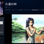 名作ADV『久遠の絆』がPSアーカイブスに！ PS3/PS Vita/PSPでプレイ可能、スクショ機能も