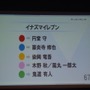 【KYUSYU CEDEC2015】いい企画とは「夢を語り、未完成であるべき」・・・レベルファイブ日野氏が語る