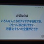 【KYUSYU CEDEC2015】いい企画とは「夢を語り、未完成であるべき」・・・レベルファイブ日野氏が語る