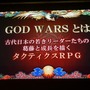 古事記×おとぎ話をアニメ×大和絵で表現したSRPG『GOD WARS』発表…スタッフに箕星太郎、竹安佐和記など