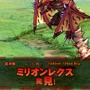 今からでも間に合う『モンスターギア』初心者向け攻略！巨大モンスター討伐に出かけよう（第1回）