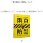 話題になった「東京防災」一般販売開始…災害に対する備えや対処法をまとめたB6判340ページで一部140円