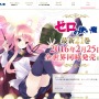 MF文庫J「ゼロの使い魔」公式サイトより