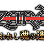 『Wizardry 囚われし魂の迷宮』タイトルロゴ