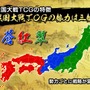 セガのAC『戦国大戦』がTCG化、 3勢力に分かれた戦国武将たちによるバトルが展開