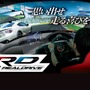 バンナムのスポーツ走行体感マシン「リアルドライブ」お台場に登場 ― 6速シフト&3ペダルと180度ドームスクリーンを搭載