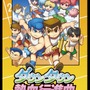 ダウンタウン熱血行進曲 それゆけ大運動会 ～オールスタースペシャル～