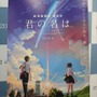 新海誠監督「君の名は。」製作発表　2016年8月東宝系全国公開