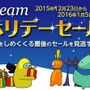 Steamホリデーセールは日本時間で12月23日から！