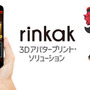 新サービス「Rinkak 3D アバタープリント・ソリューション」