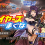 『グラブル』の「スレイヤーズ」コラボイベントは1月22日より開催、800万人突破キャンペーンや新キャラ情報も