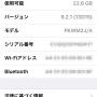 iOS 9.2.1にアップデート後の「情報」画面