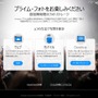 Amazon Cloud Drive「プライム・フォト」サイト