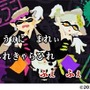 『スプラトゥーン』“イカ語の曲”のカラオケ配信決定！ 「シオカラ節」「キミ色に染めて」など3曲