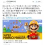 『スーパーマリオメーカー』「つくる」モードで不具合発生、修正に向けサーバーの緊急メンテナンスを実施