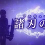 PS4『クロバラノワルキューレ』発表…キャラデザ・藤島康介、シナリオ・実弥島巧の新作RPG