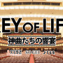 KEY OF LIFE ― 神曲たちの響宴 ―