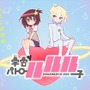 (C)TRIGGER・今石洋之／宇宙パトロールルル子製作委員会☆彡