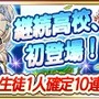 スマホ『ガルパン 戦車道大作戦！』に継続高校が参戦！参戦記念ボーナスや大演習も開催