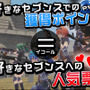 『ソウル・オブ・セブンス』新イベント「セブンスNo.1総選挙」が開催―クリアで「ビームライフル」を入手可能