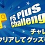 PS Plus、3月のフリープレイには『朧村正』『ぎゃるガンヴォルト』『シュタゲ 線形拘束のフェノグラム』などが登場