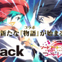 『.hack』と「ソードアート・オンライン」のコラボ決定！ついにカイトとキリトが出会う…！？