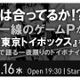 【レポート】「東京トイボックス」はどこまでリアルなの？うめ先生×CC2松山×ブレフロ高橋によるトークイベントが激熱だった