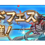 『グラブル』登録者1000万人突破キャンペーン開催！1日1回「レジェンド10連ガチャ」が無料に