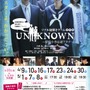 UNKNOWN ～探偵小寺は謎ヲタク～