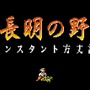 日清、衝撃すぎるブラウザ縦スクSTG『鴨長明の野望』を公開―鴨の超うめえええ！