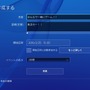 PS4システムソフトウェア「ver.3.50」配信開始…PCリモートプレイ動作環境も明らかに…Windows 7非対応