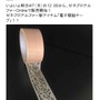 「紙テープ」モチーフの粘着テープが登場！懐かしの記憶媒体が日用品に